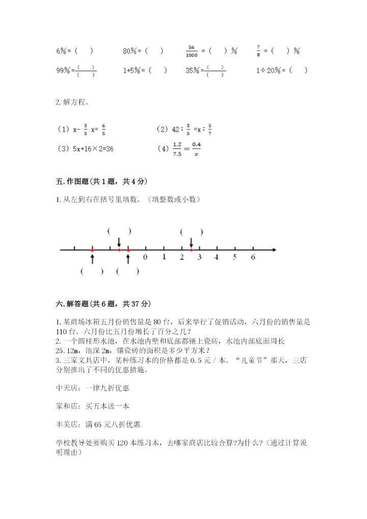 江源县六年级下册数学期末测试卷（夺冠系列）.docx