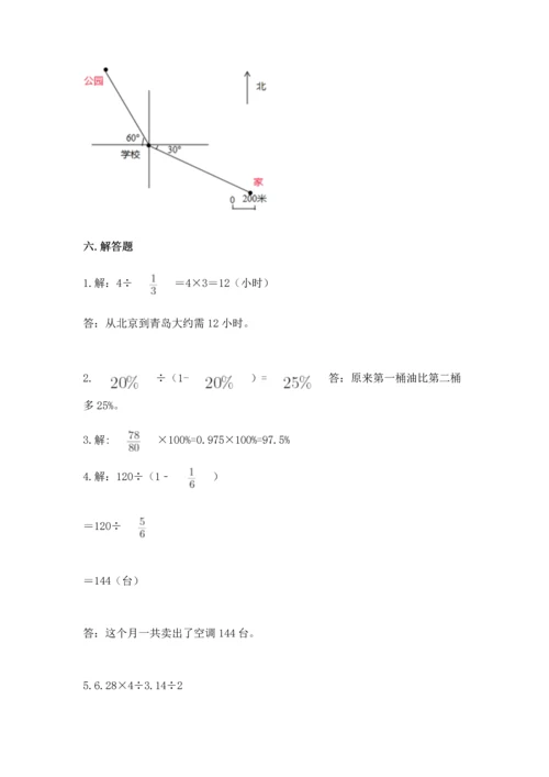 人教版六年级上册数学期末测试卷及答案【全国通用】.docx