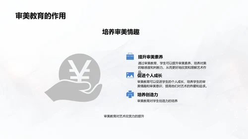 审美教育对艺术素养的提升