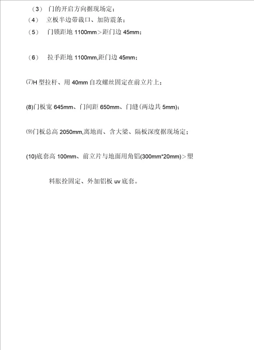 卫生间隔断施工方案