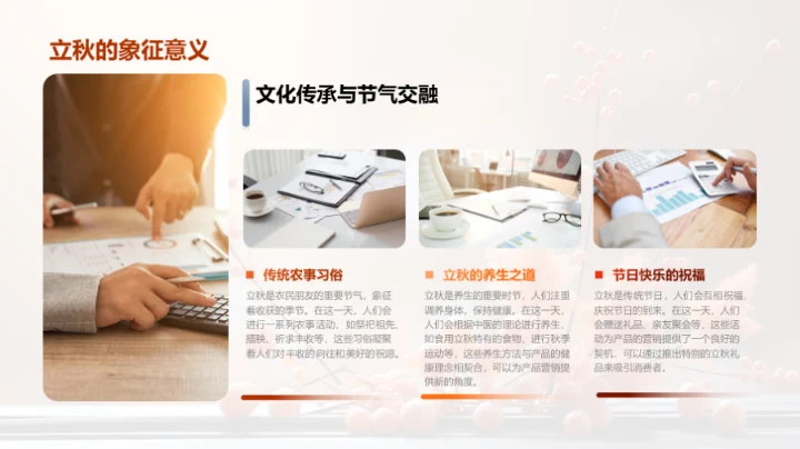 立秋营销策划深度解析