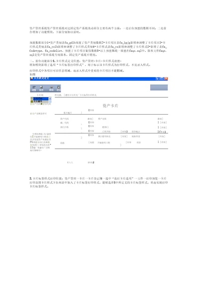 资产管理和固定资产的差异