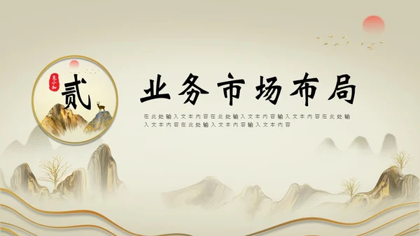 古典雅致中国风企业品牌宣传PPT