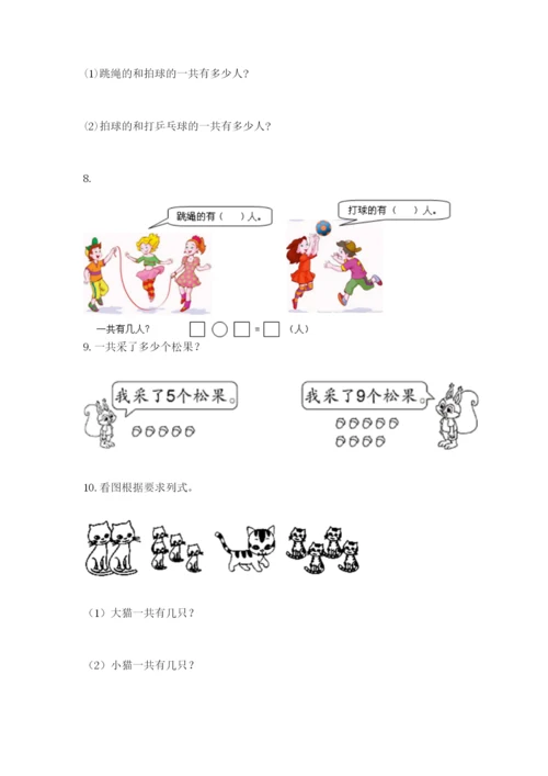 小学一年级数学应用题大全带答案（满分必刷）.docx
