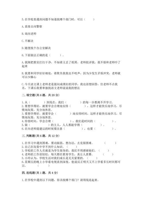 部编版三年级上册道德与法治期中测试卷及答案（历年真题）.docx