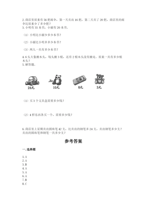 小学数学试卷二年级上册期中测试卷【能力提升】.docx