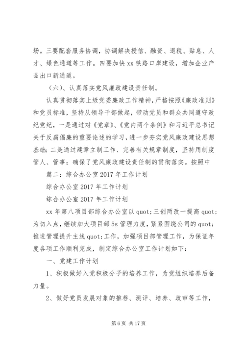 篇一：XX年党总支部总结及20XX年工作计划1 (5).docx