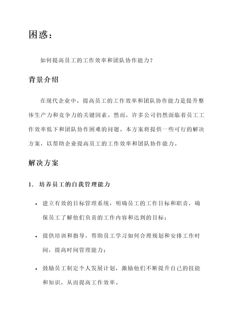 困惑得到满意的解决方案