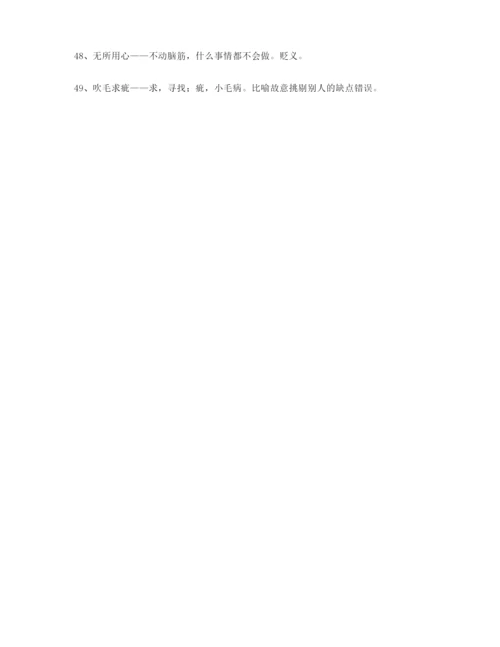 最新高考必备高频成语重点学习资料(精选).docx