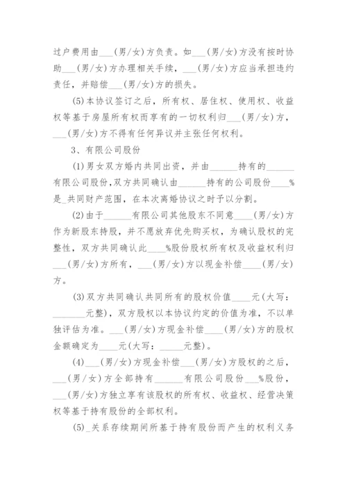 离婚协议书民政局模板.docx