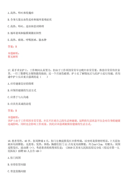 2022年10月北京清华大学医学院肿瘤与炎症研究室招聘1人上岸参考题库答案详解