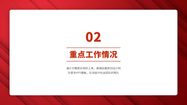 红色高端项目汇报述职总结PPT模板