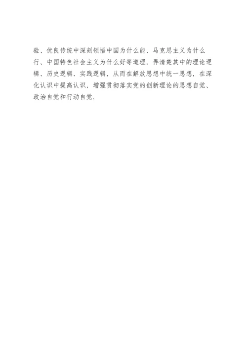 党员干部学习党的创新理论个人心得体会.docx