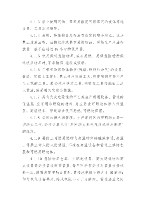 作业场所防火防爆管理制度.docx