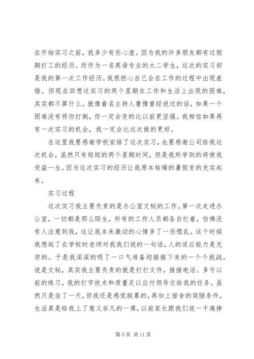 商务英语实习报告范文.docx
