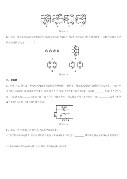 （呼和浩特专用）中考物理高分一轮 第15单元 电流 电路习题-人教版初中九年级全册物理试题.docx