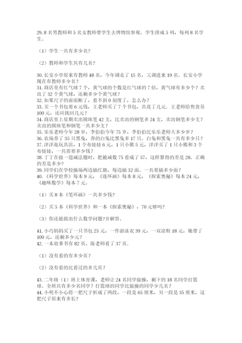 小学二年级数学应用题大全（巩固）.docx