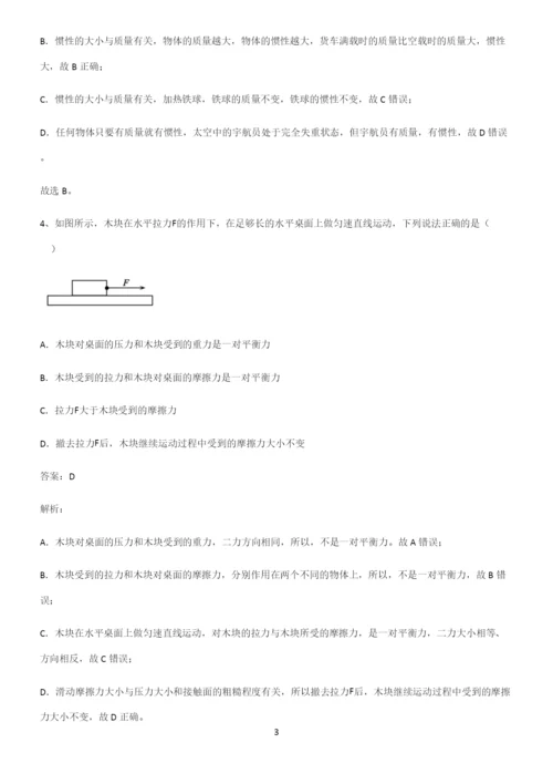 初中物理下运动和力笔记重点大全.docx