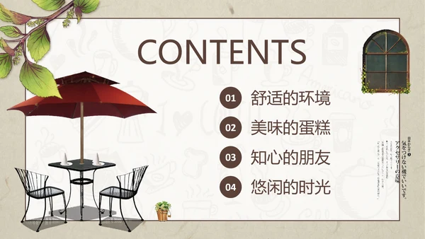 休闲咖啡厅下午茶时光通用PPT模板