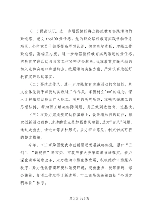 党总支开展党的群众路线教育实践活动阶段情况总结.docx