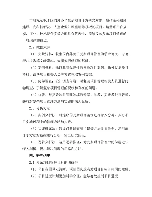 复杂项目的管理方法与实践