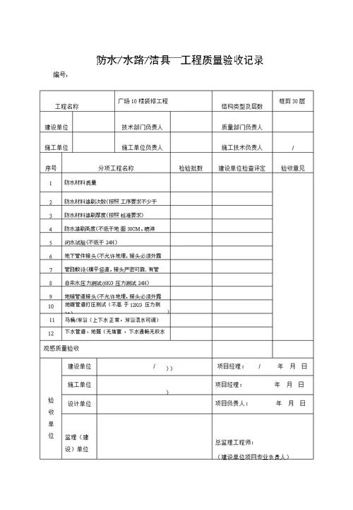 装修工程验收表