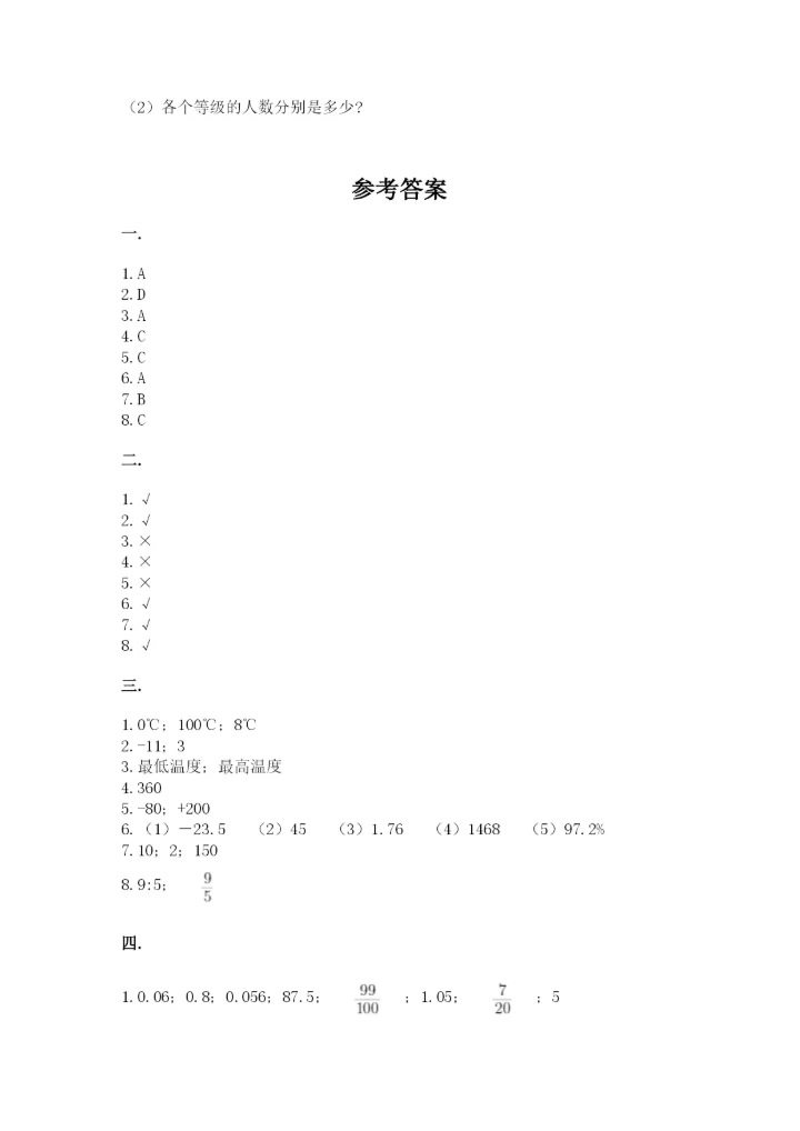 北京版数学小升初模拟试卷及答案（新）.docx