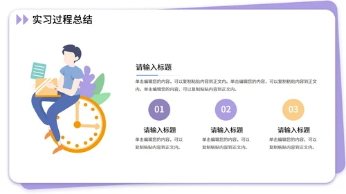 大学生社会实践报告实习汇报PPT模板