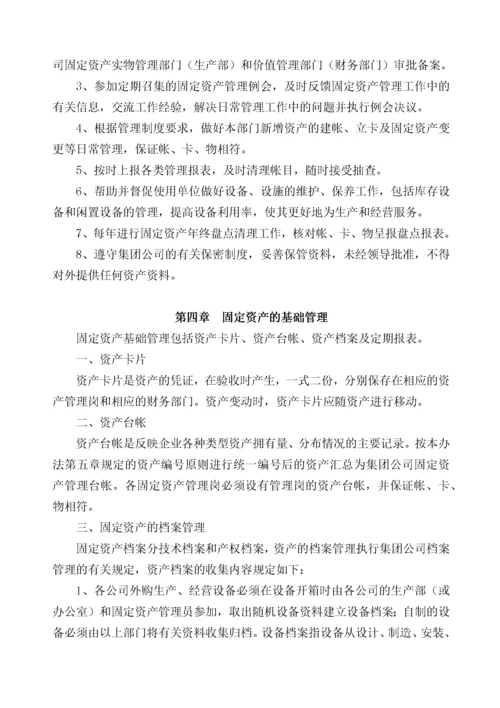 XX集团公司固定资产管理办法.docx