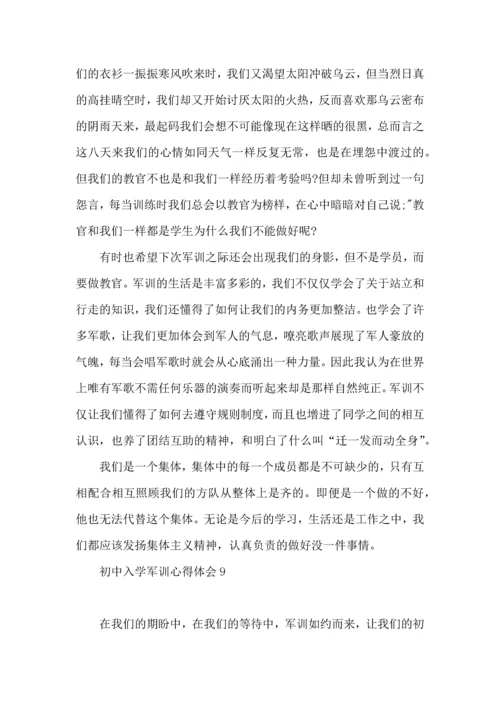 初中入学军训心得体会14篇.docx