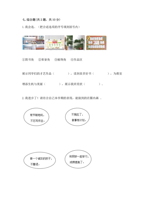 部编版小学二年级上册道德与法治期中测试卷精品（突破训练）.docx