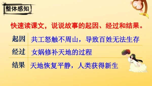 15 女娲补天   课件
