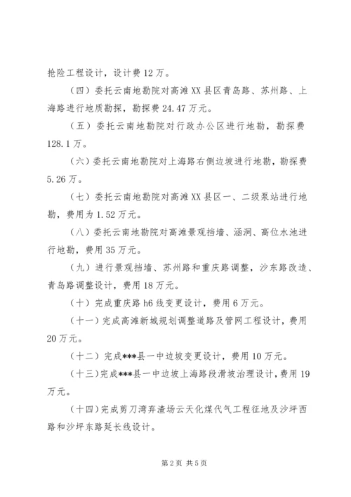 建设局规划科工作总结 (3).docx