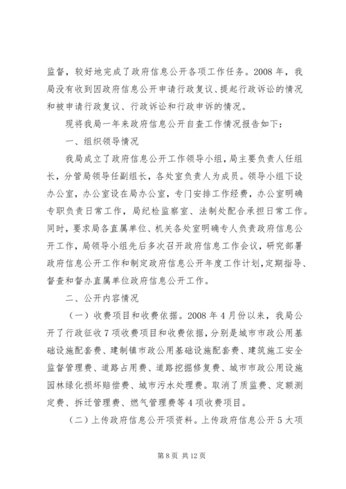 县安监局信息公开自查报告_1.docx