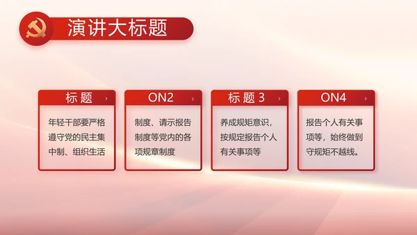 红色党政政府工作报告ppt
