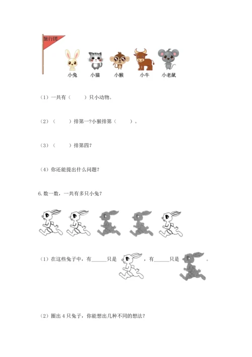 一年级上册数学期中测试卷及完整答案【有一套】.docx