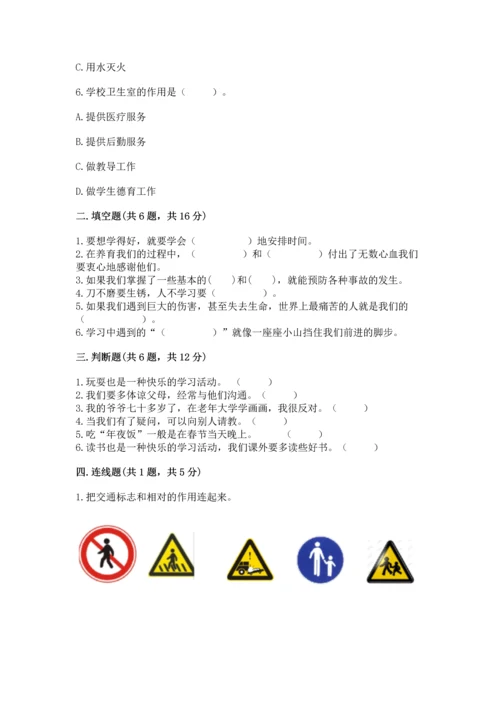 2022部编版三年级上册道德与法治期末测试卷含答案（名师推荐）.docx