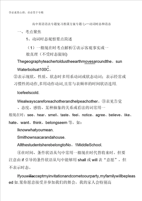 福建省泉州市唯思教育高中英语语法专题复习教案专题七动词时态和语态