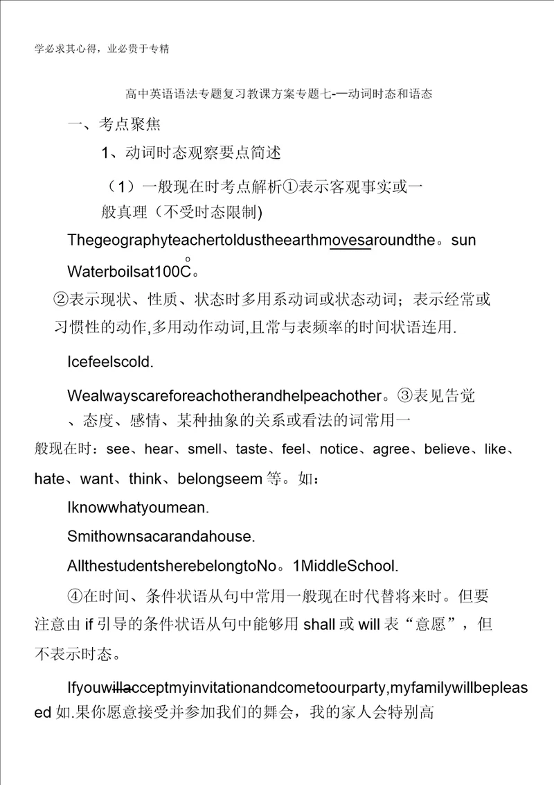 福建省泉州市唯思教育高中英语语法专题复习教案专题七动词时态和语态