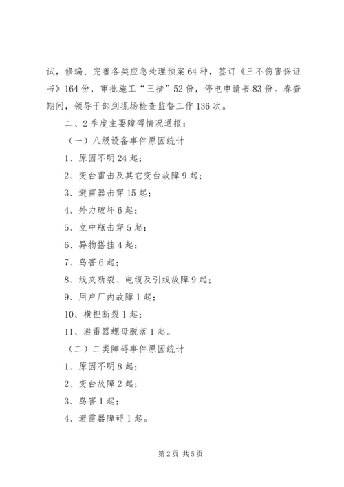 供电企业的安全监督工作 (3).docx