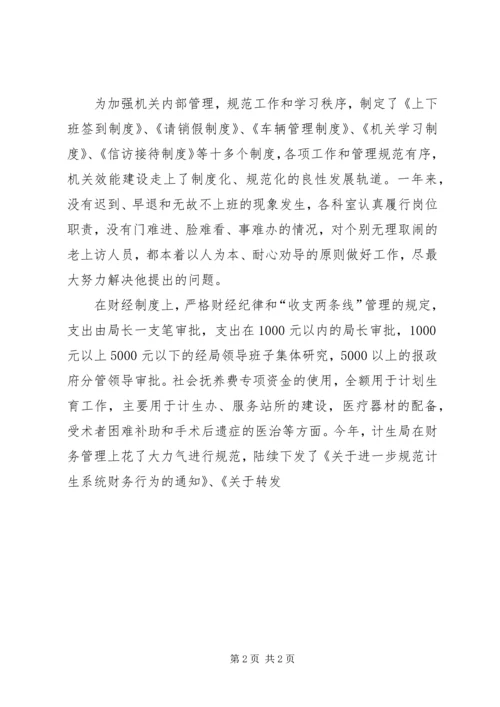 人口和计划生育局纠风工作总结及工作打算.docx