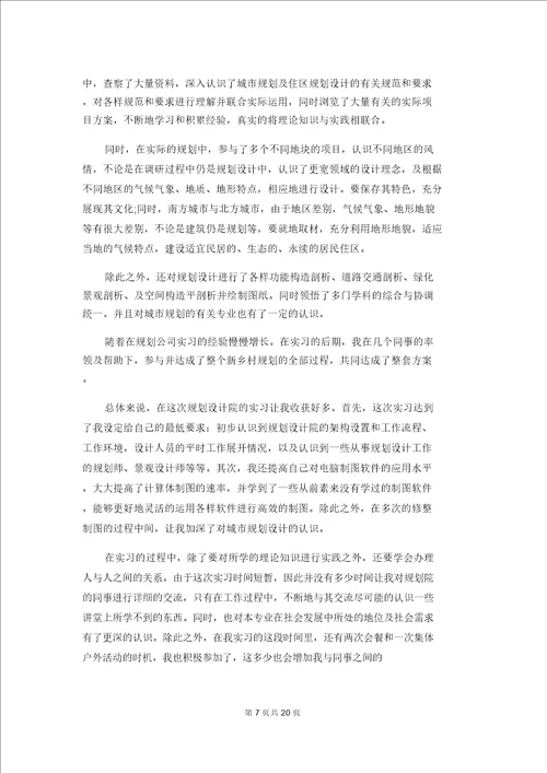 有关设计实习报告集锦6篇