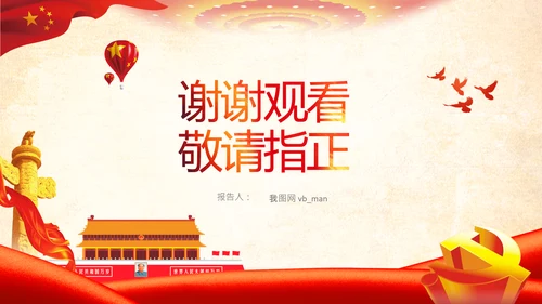 学习法治政府建设实施纲要要点框架解读PPT