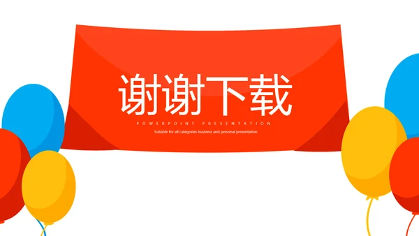 活动营销方案销售策划动态PPT模板