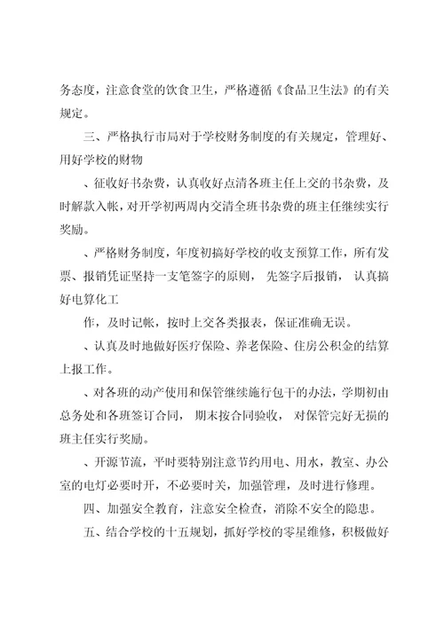 总务处个人工作计划例文