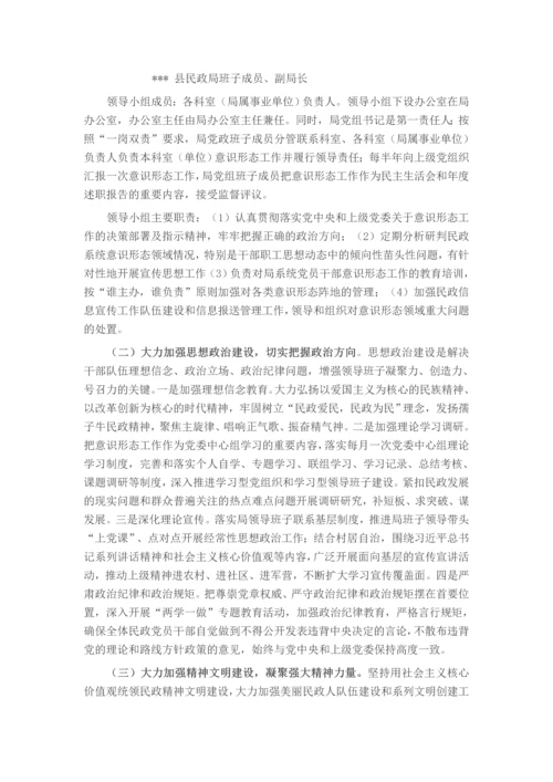 关于进一步加强民政系统意识形态工作的实施意见.docx