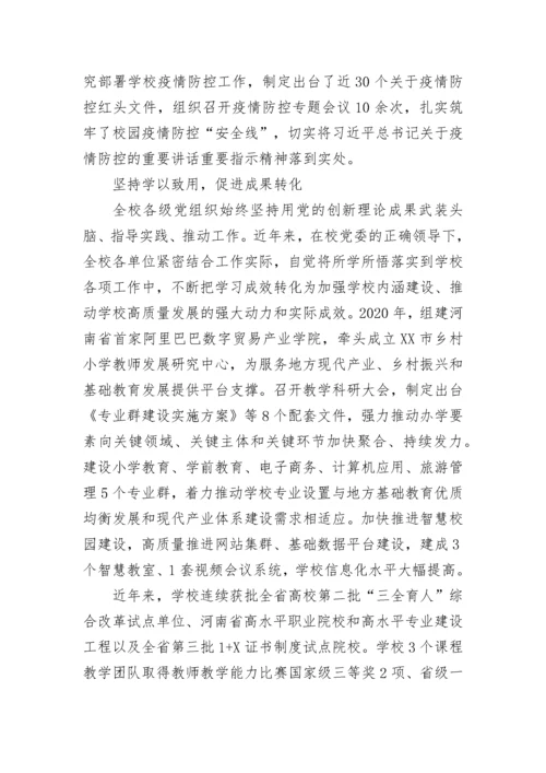 【情况报告】学校：落实“第一议题”学习制度，推动理论学习见实效.docx