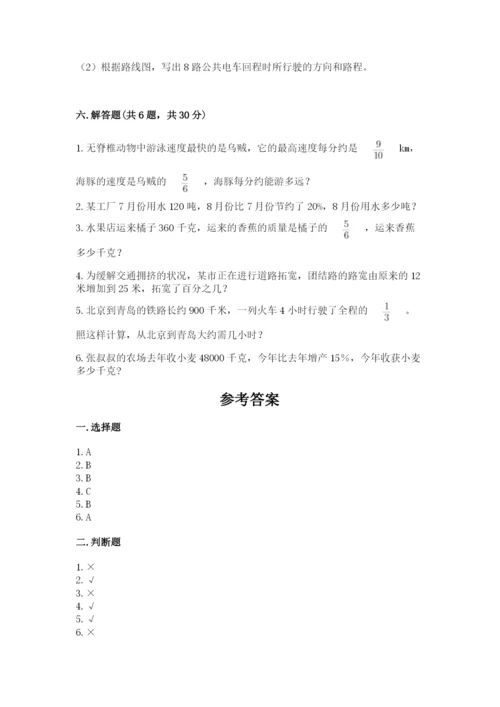 小学六年级数学上册期末考试卷附完整答案（夺冠）.docx