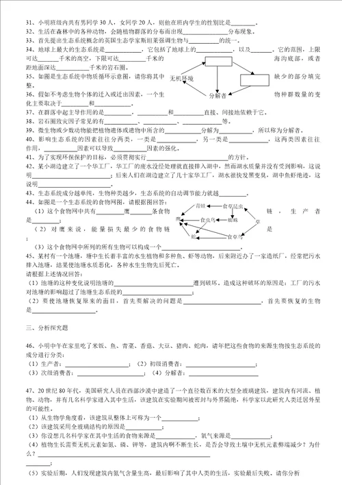 生物与环境讲义