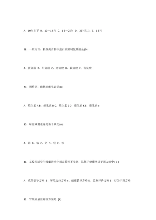 2023年健康管理师三级理论模拟题卷A.docx